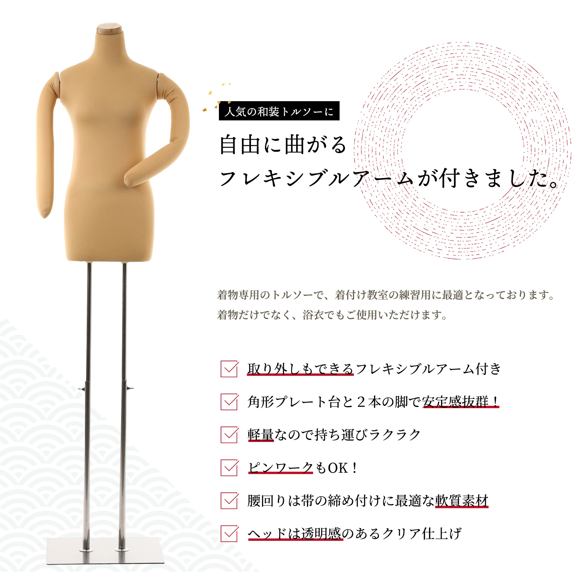 和装トルソー
