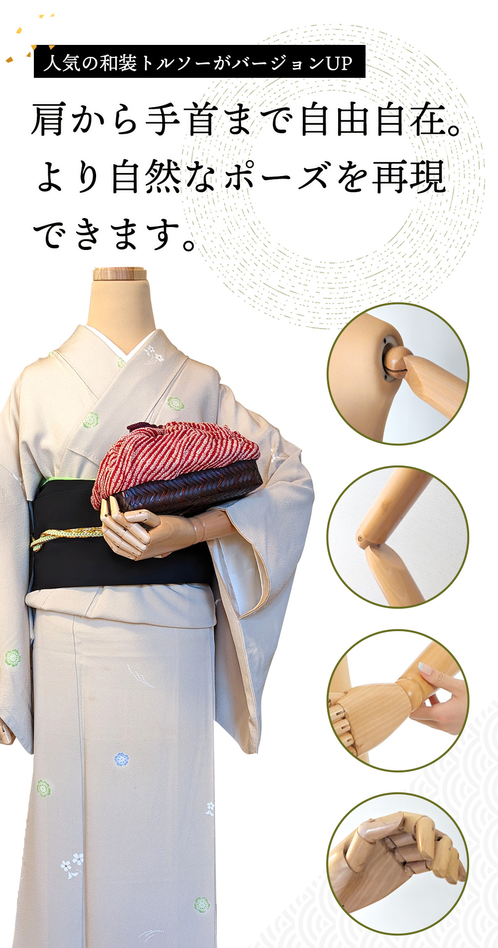和装トルソー
